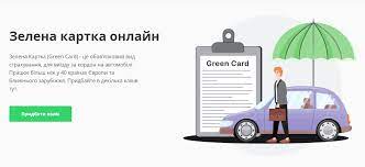 Яка ціна зеленої карти та незмінно важливі деталі отримання