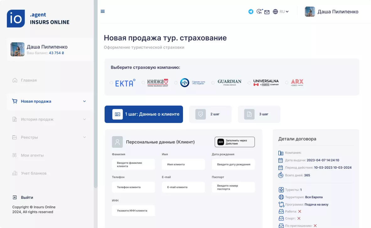 Платформа для страховок та незмінно важливі деталі отримання