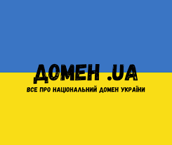 Подобрать и купить домен ua в Украине (HostPro): рекомендации специалистов
