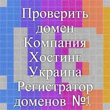 Украинские Домены: Ключ к Национальной Идентичности с HostPro.ua