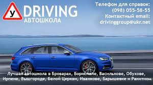 Автошкола в Борисполе,ул. Киевский шлях, 86А: Ваш Путь к Безопасному Вождению