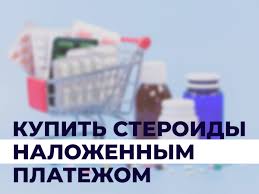 Стероиды купить в Украине: руководство от steroidon.com