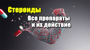 Стероиды купить в Украине: руководство от sportblog.com.ua