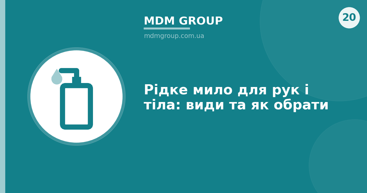 Рідке мило для рук і тіла: види та як обрати