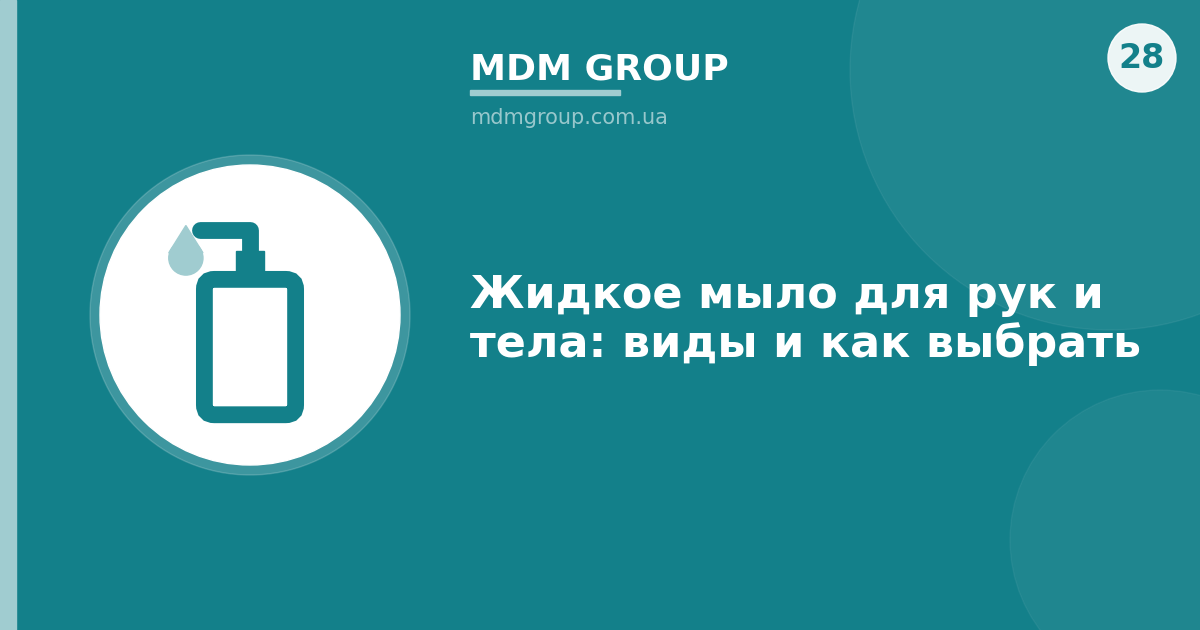 Жидкое мыло для рук и тела: виды и как выбрать