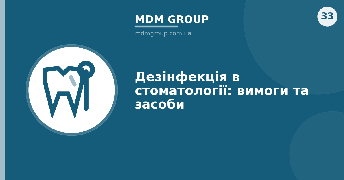 Дезінфекція в стоматології: вимоги та засоби
