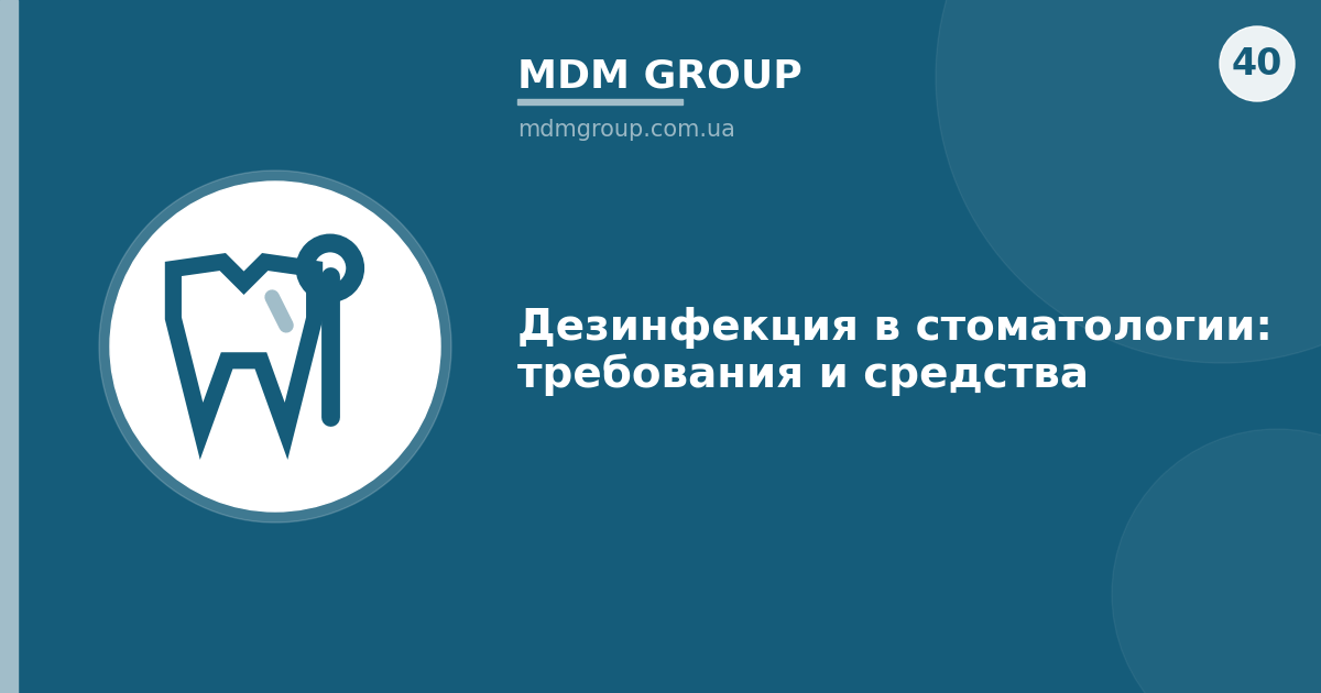 Дезинфекция в стоматологии: требования и средства