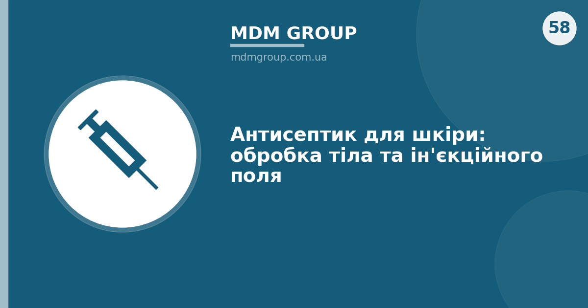 Антисептик для шкіри: обробка тіла та ін'єкційного поля