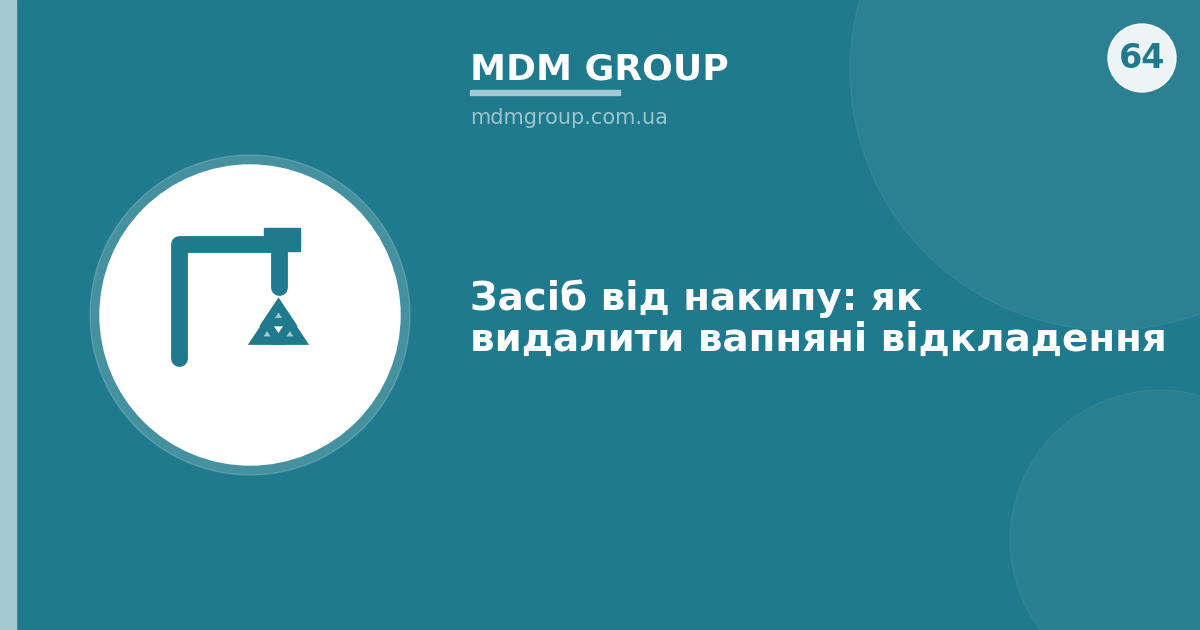 Засіб від накипу: як видалити вапняні відкладення