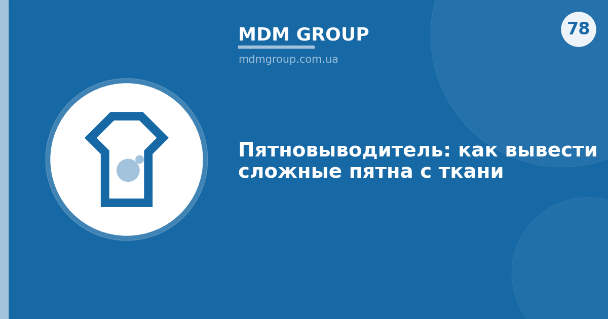 Пятновыводитель: как вывести сложные пятна с ткани
