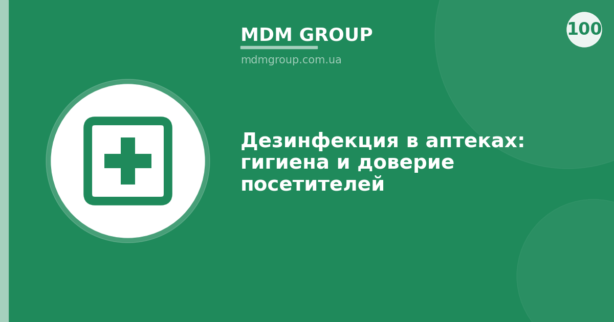 Дезинфекция в аптеках: гигиена и доверие посетителей