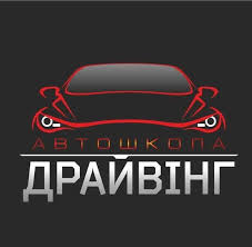 Автошкола у Василькові — перший крок до впевненого водіння