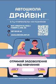 Автошкола: як вибрати кращий навчальний заклад для водіїв