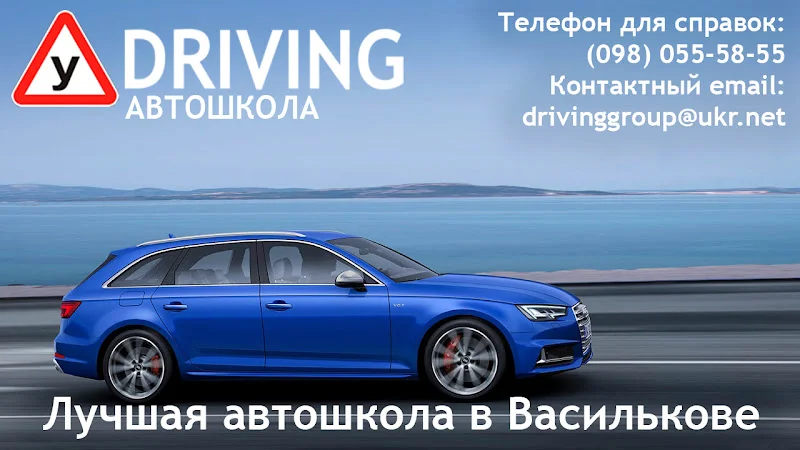 Автошкола у Василькові: як обрати найкращу для навчання водінню
