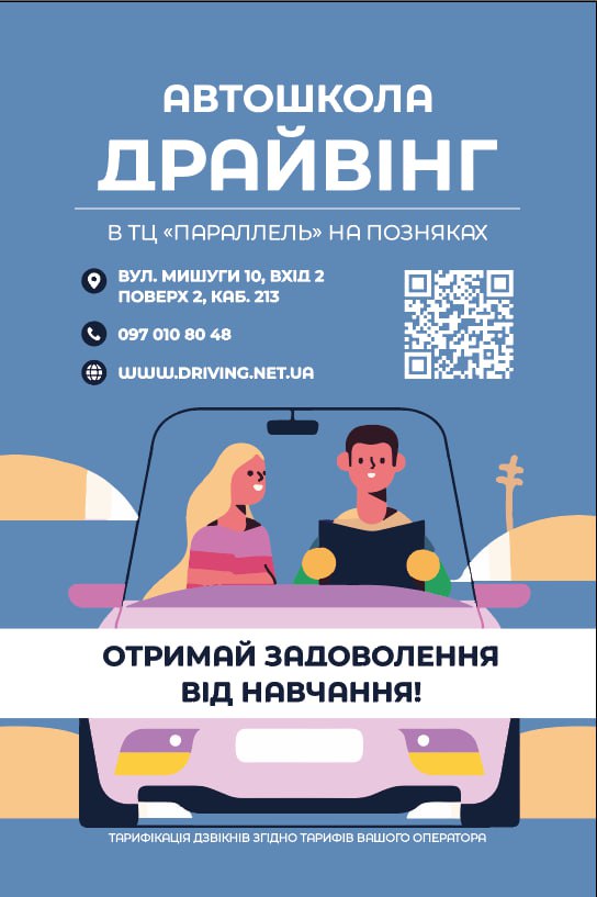 Автошкола на Позняках: сучасний підхід до навчання майбутніх водіїв