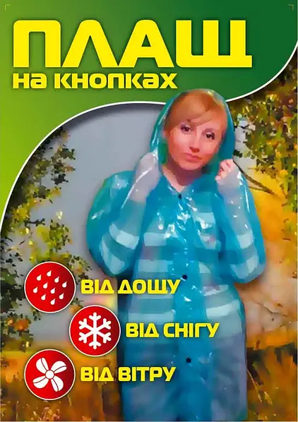 Где купить женский дождевик недорого