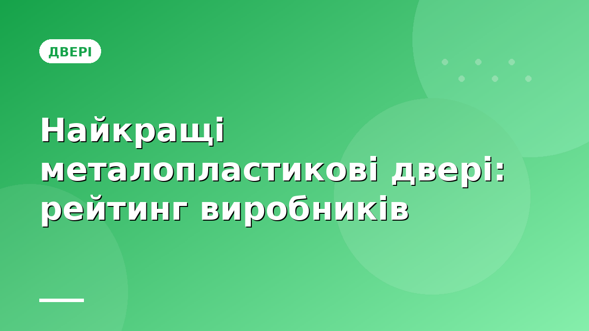 Найкращі металопластикові двері: рейтинг виробників